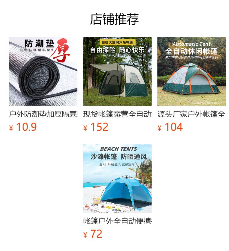 预览状态下无法点击,发布后,可点击跳转到对应的商品页面