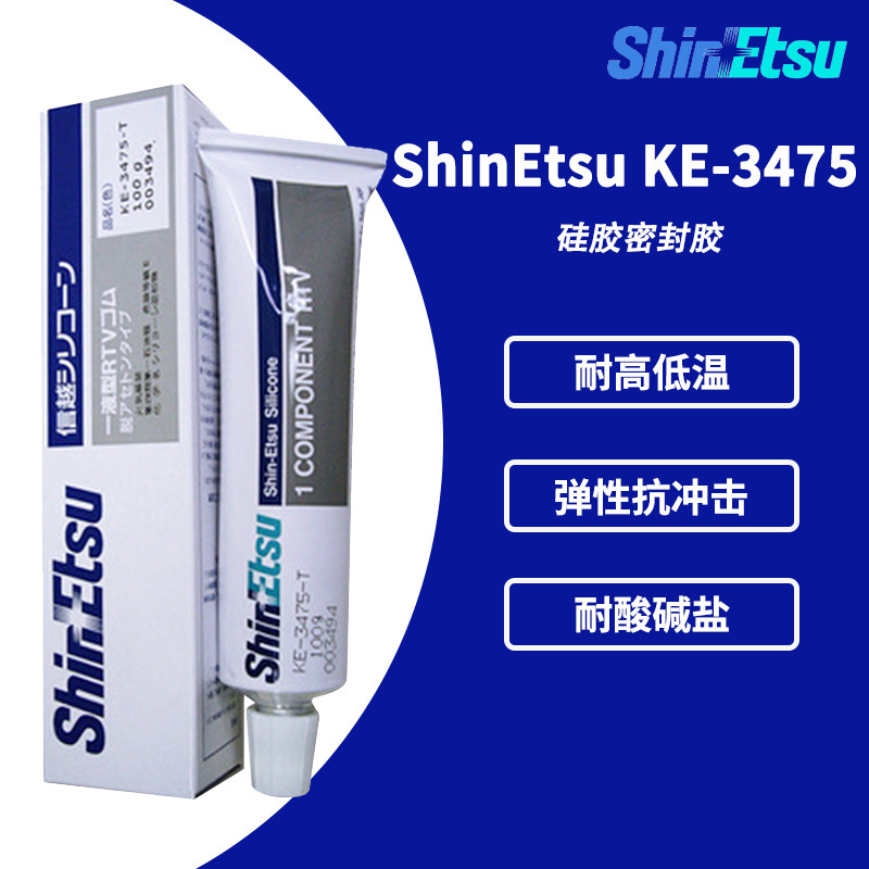 日本信越 KE-3475-T绝缘硅酮胶粘剂 KE3475T有机硅耐高温密封胶水