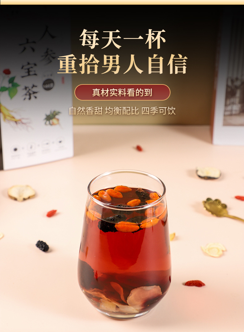 人参六宝茶_04.jpg