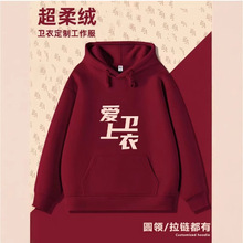 连帽卫衣套头工作衣服加绒聚年会团体班服定印字图logo卫衣定印