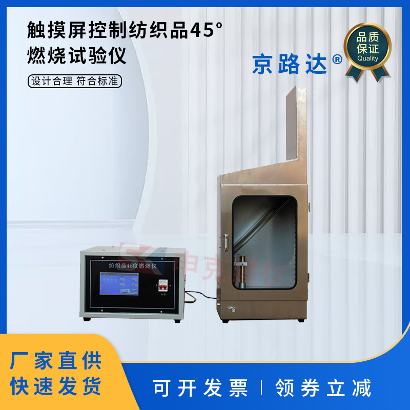 织物阻燃性能测试仪触摸屏控制纺织品45度燃烧试验仪燃烧测试仪纺