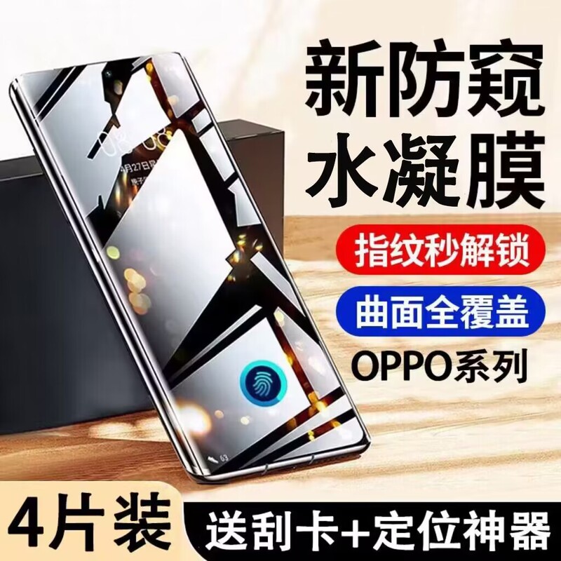Suitable for OPPO privacy hydrogel film Reno11/10/9/8Pro fingerprint unlock FindX7X6X5X3 curved screen protection