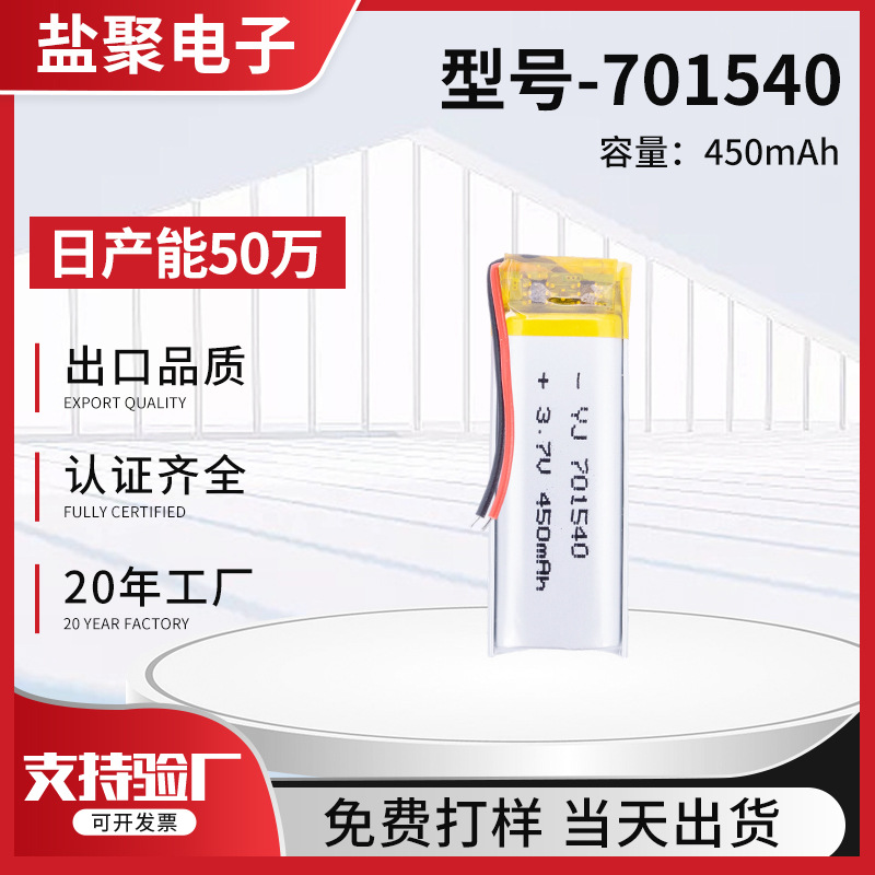 锂电池701540聚合物锂电池450mAh 3.7V 厂家供应 量大价优