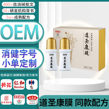 道圣康膜原版配方原料加工定制贴牌oem身体护理疼痛发热凝胶成膜