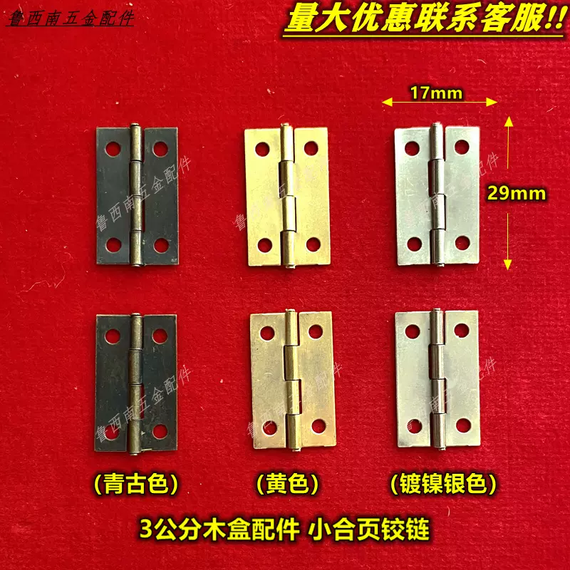 礼品盒木盒五金配件合页锦盒首饰盒铰链折页礼盒迷你平开折柜门