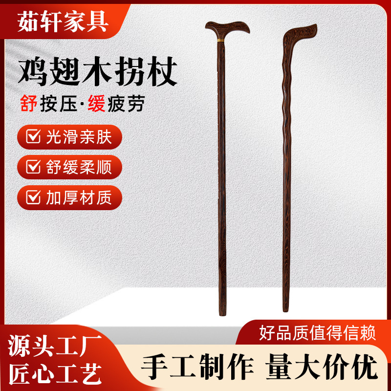 鸡翅木拐杖厂家批发防滑轻便老人拐杖木质登山手杖防摔倒木质拐棍|undefined