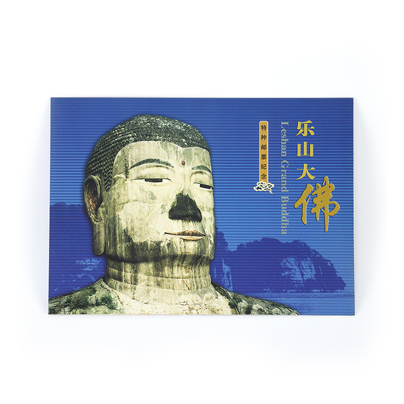 四川乐山大佛景区纪念收藏邮票  商务会议纪念册