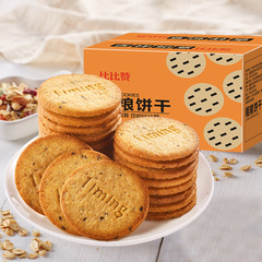 比賛粗食消化ビスケット焙煎子供の日の雑穀代食スナック食品レジャー食品健康