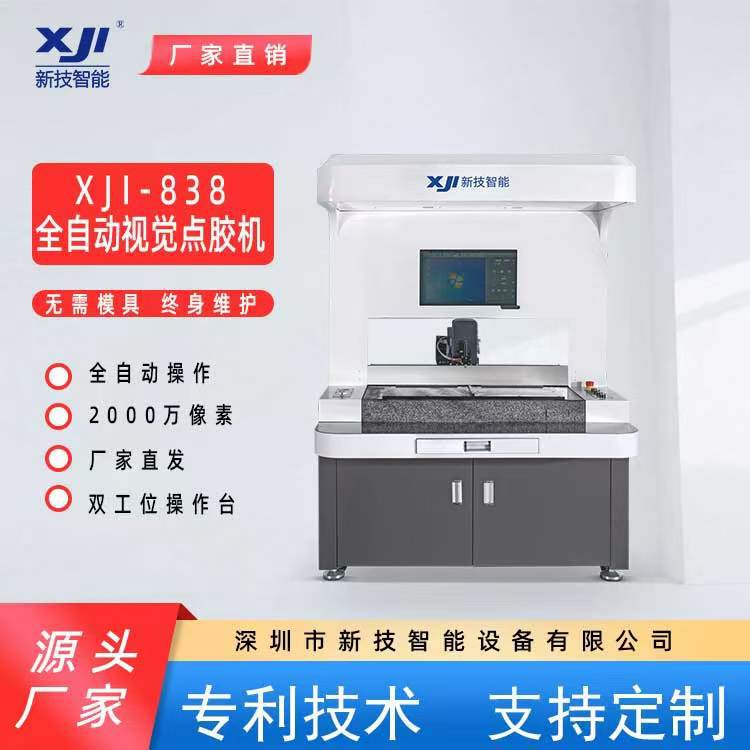 全景视觉自动五金玻璃电子PC板连接器点胶机点胶点漆上色涂油机