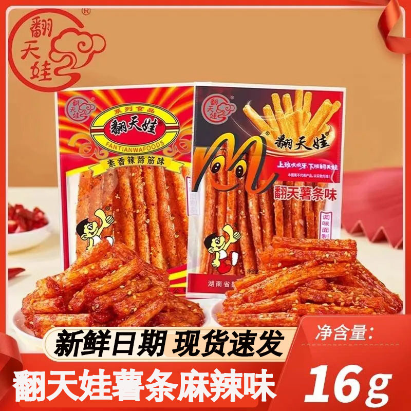 Flip-Tian Baby Flip-Tian Spicy Potato Chips 16g Spicy Gluten Snacks Internet Famous Snack Hunan Spicy Strips Food Wholesale