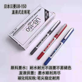 日本三菱UB-150直液水性签字笔0.5mm大容量耐水耐光双珠笔尖水笔