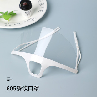 Factory supply E605 smile transparent mask PP plastic food hotel catering anti-fog anti-spittle mask mouth screen
