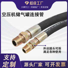 空压机储气罐高压连接管 柴油车工程机械液压胶管 高压油管总成