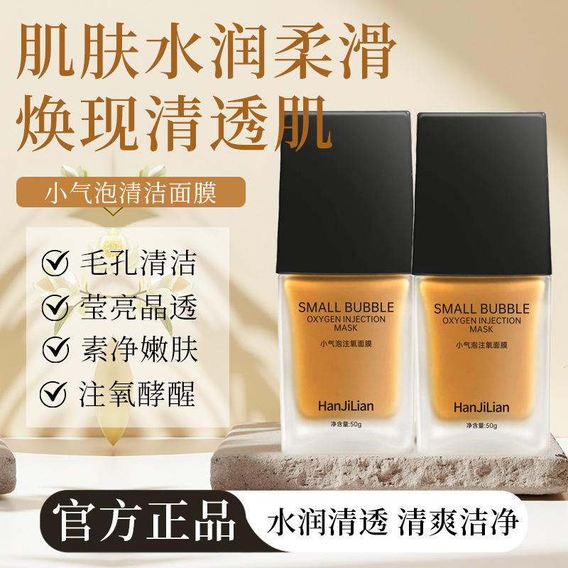 小气泡注氧面膜清洁水光细嫩涂抹面膜水润氧气泡泡面膜抖音爆品|undefined