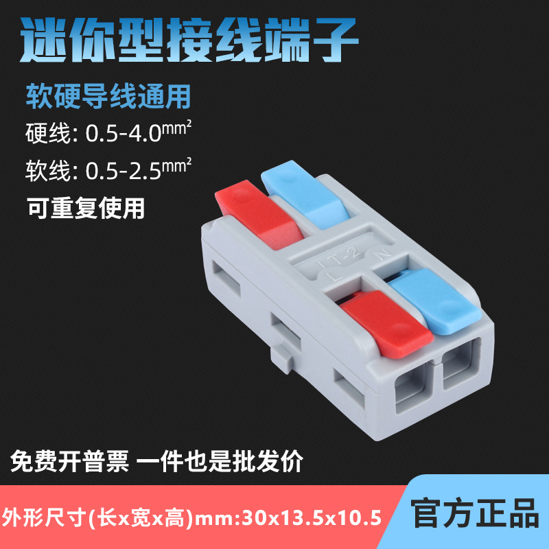 LT-2迷你接线端子双色对接端子二进二出电工接线分线快 速接线
