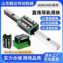 上银HIWIN互换直线导轨滚珠滑块线轨滑轨方轨高组重型HGH/HGW批发