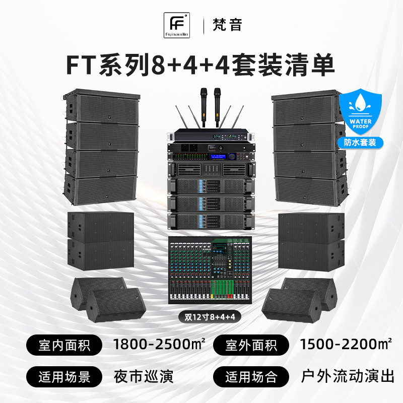 8+4+4防水双12寸线阵音箱 户外专业大型流动演出舞台音响设备套装