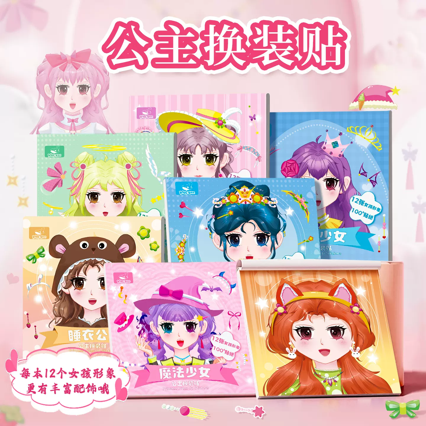 女孩公主化妆贴纸过家家彩妆DIY贴纸换装贴贴画儿童益智玩具3-6岁
