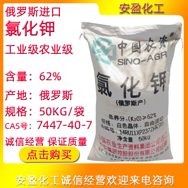 氯化钾 中农中化俄罗斯产氯化钾 镀锌工业级氯化钾 农用氯化钾