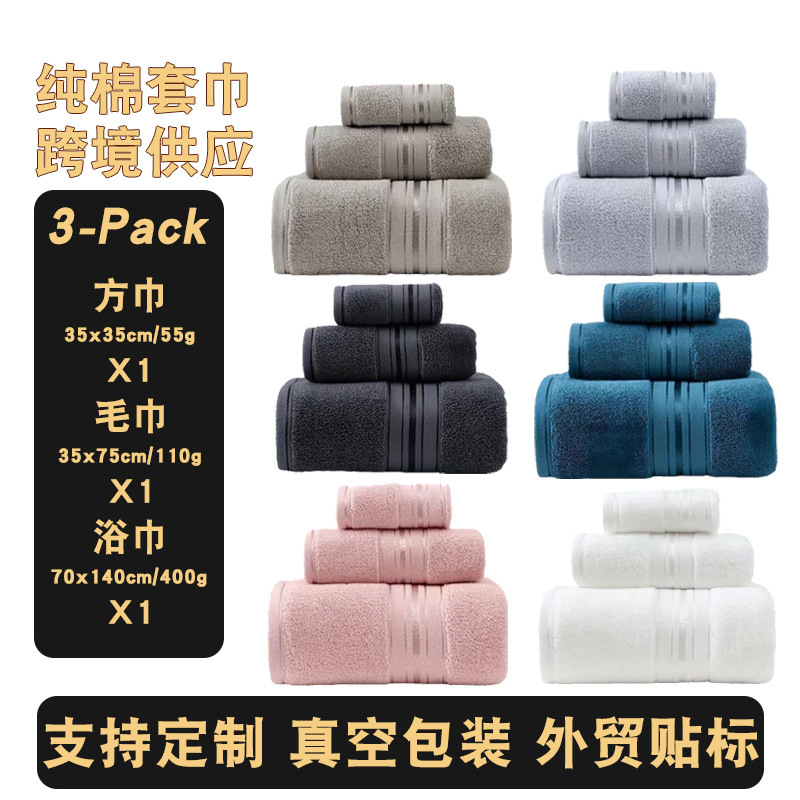 Pure cotton solid color 3-piece towel set, exclusively for cross-border trade, 32-ply towel and bath towel, custom-made gift towel set for foreign trade