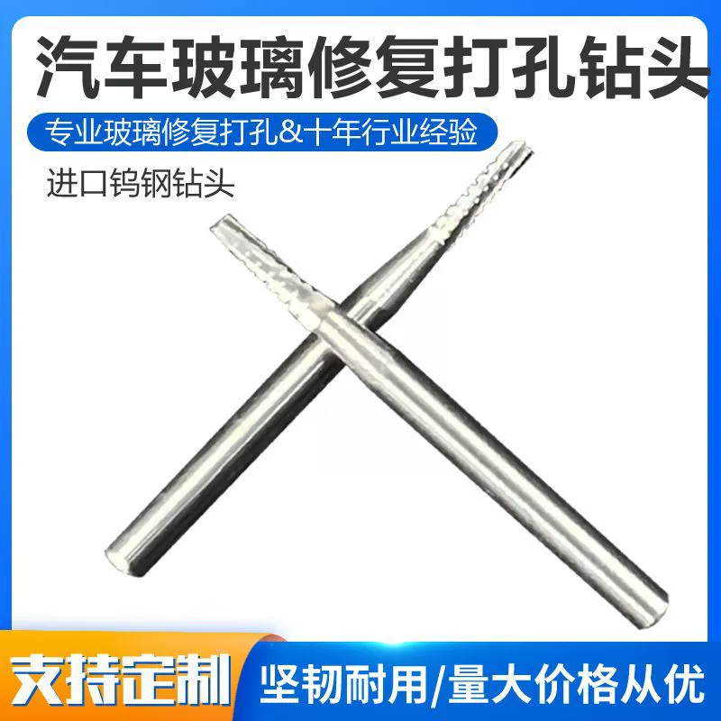 Инструмент для ремонта лобового стекла автомобиля, сверло, сверло из вольфрамовой стали с защитой от трещин, специально для ремонта стекла