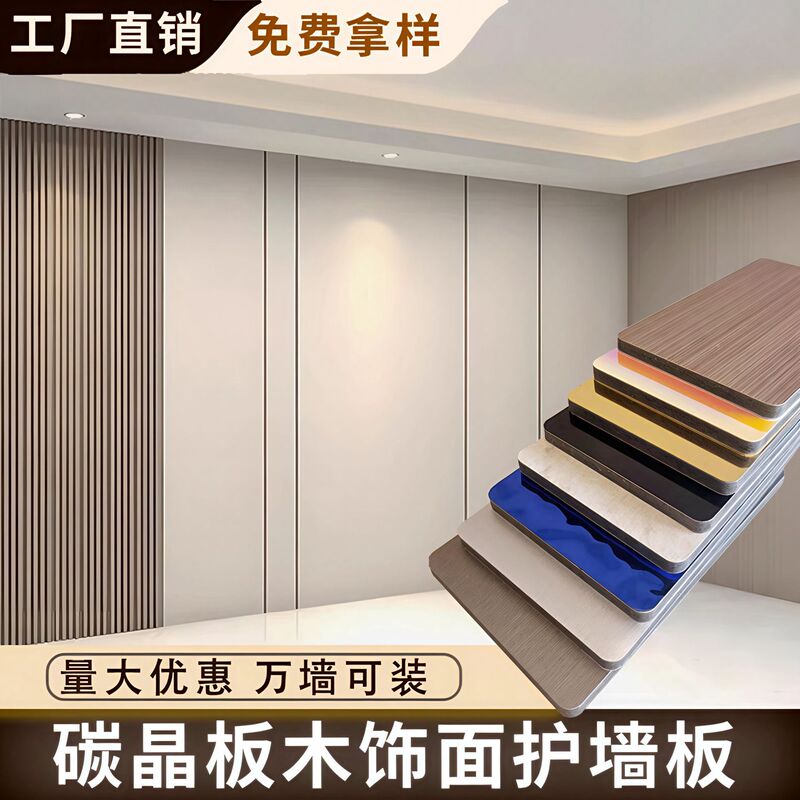 Interior Decorative Wood Veneer Carbon Crystal Board Wall Panel Integrated Wall Panel Metal Wood Veneer Bamboo Wood Fiber Paint-Free Decoration