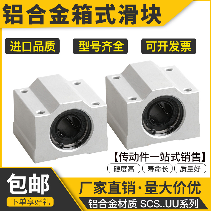 光轴箱式直线滑块轴承座SCS6 8 10 12 16 20 25 30 35 40 50 60UU
