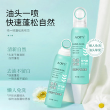 AOPY懒人蓬松干发喷雾免洗去油头发喷雾清爽空气刘海懒人神器批发