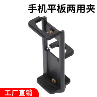 Tablet Clip Tablet Clip Fixed Clip Mobile Phone Tablet Dual-purpose Clip 2-in -1 Mobile Phone Clip