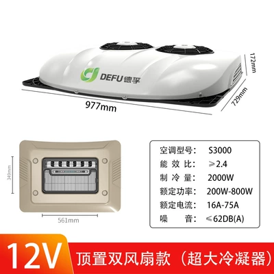 Foreign Trade Wholesale Defu Parking Air Conditioner Overhead All-In-One Dc Electric Minibus 12V Rv 24V Business Car (Automotive air conditioning) - 12-volt-dual-fan-white
