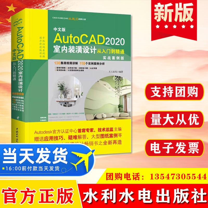 正版中文版AutoCAD 2020室内装潢设计从入门到精通（实战案例版）