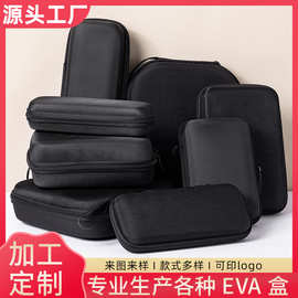 eva耳机收纳包 硬盘包 多功能数据线充电器收纳盒 移动电源包
