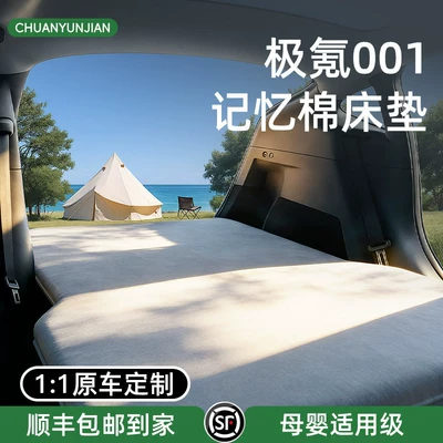 Zeekr 001 car rear seat sleeping pad, inflatable mattress for the trunk, a magical tool for sleeping in the car