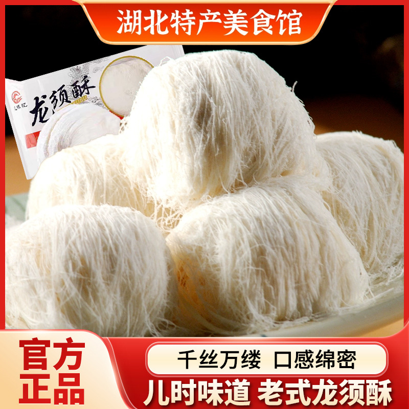 湖北特产龙须酥糖传统糕点甜点怀旧武汉散装糕点独立包装零食小吃