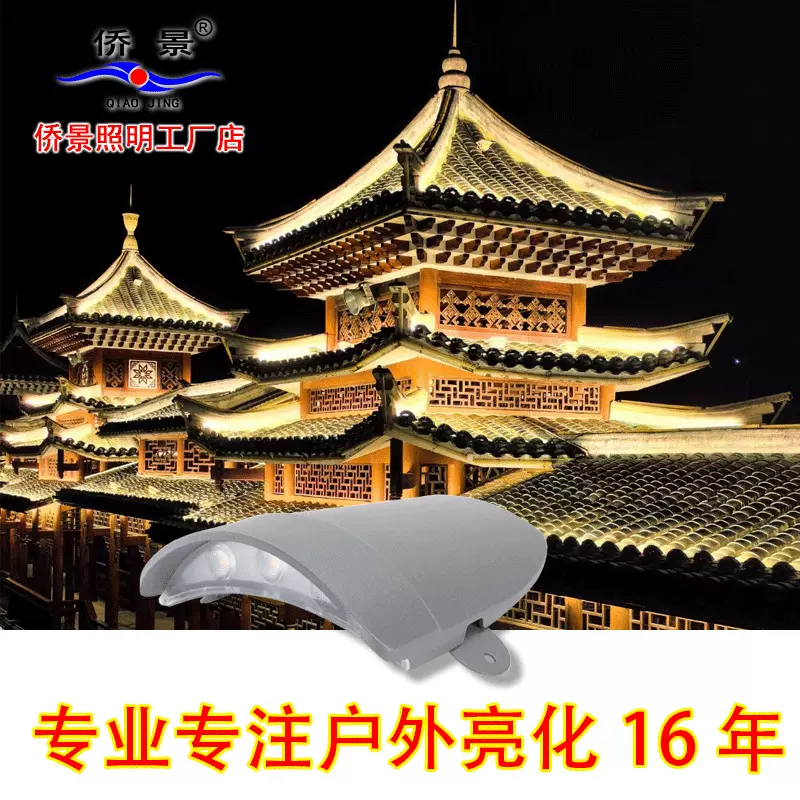 LED瓦楞灯户外3W屋顶防水6W古建筑瓦片灯亮化月牙射灯古建亮化