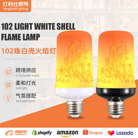 跨境102珠白壳火焰灯 LED仿真火焰灯泡酒吧庭院草坪装饰气氛灯泡