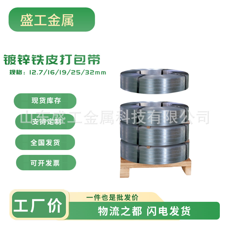 厂家现货直销镀锌打包带高强度镀锌钢带建材捆扎铁皮打包带