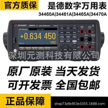 是德34465A六位半万用表34461台式数字万用表安捷伦34460A 34470A
