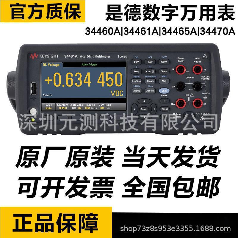是德34465A六位半万用表34461台式数字万用表安捷伦34460A 34470A