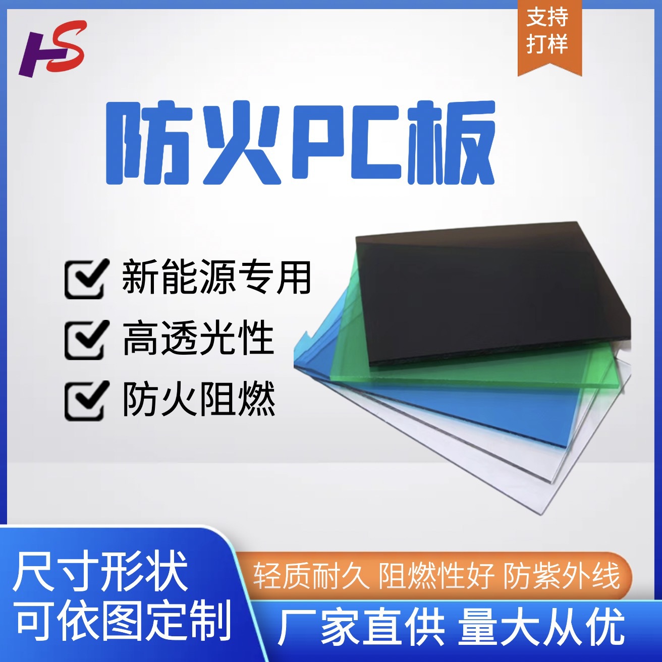 厂家供应pc片材专业加工新能源专用防火pc板隔热亚克力面板