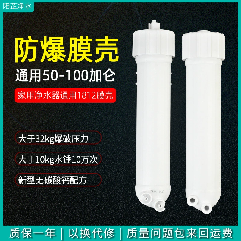Аксессуары для бытовых водоочистителей Mingyuan: взрывозащищенный фильтрующий элемент обратного осмоса 1812, корпус мембраны RO для очистителя воды 2012, быстроразъемное универсальное соединение