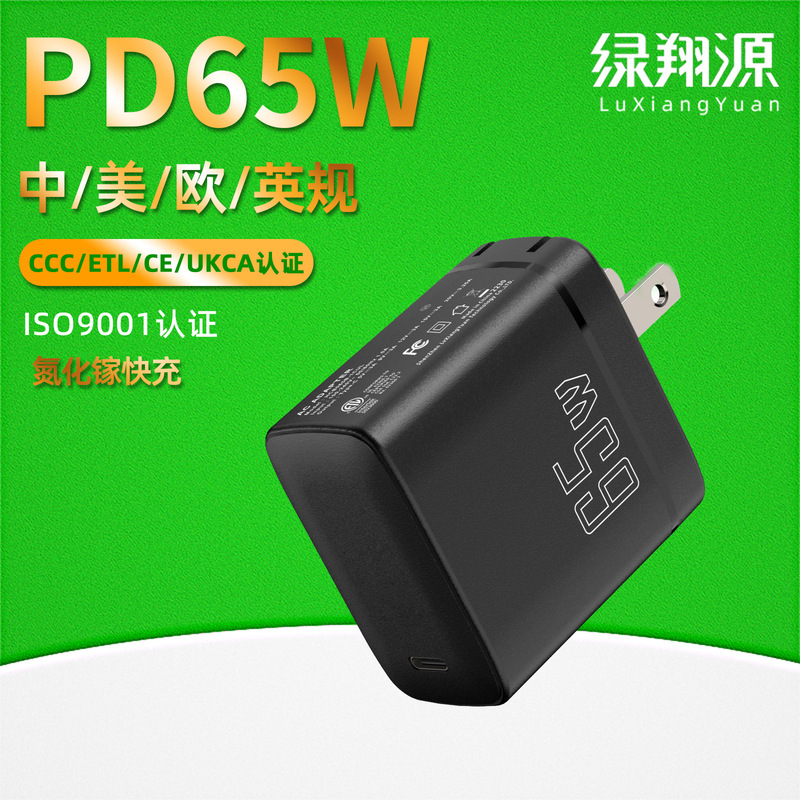 PD65W 急速充電窒化ガリウム充電ヘッド 3 C、ETL、CE、UKCA 認証中国、米国、ヨーロッパ、英国携帯電話充電器|undefined