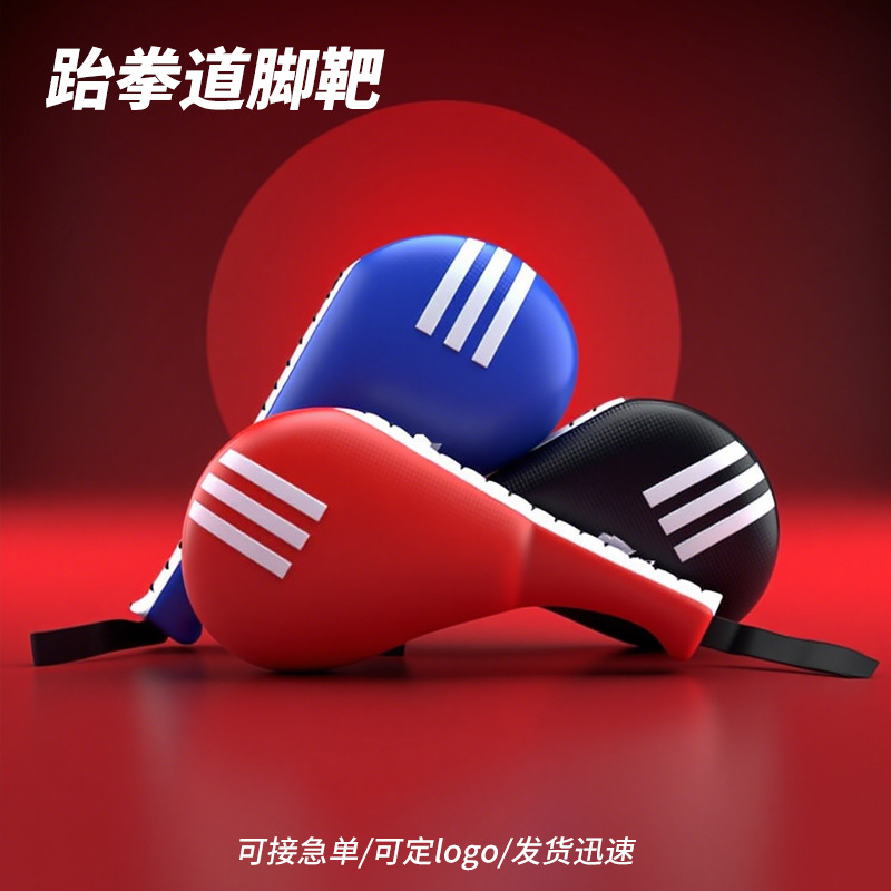 Taekwondo Foot Target Side Kick Martial Arts Boxing Training Protective Target Adult Children Fighting Sanda Muay Thai Chicken Leg Target