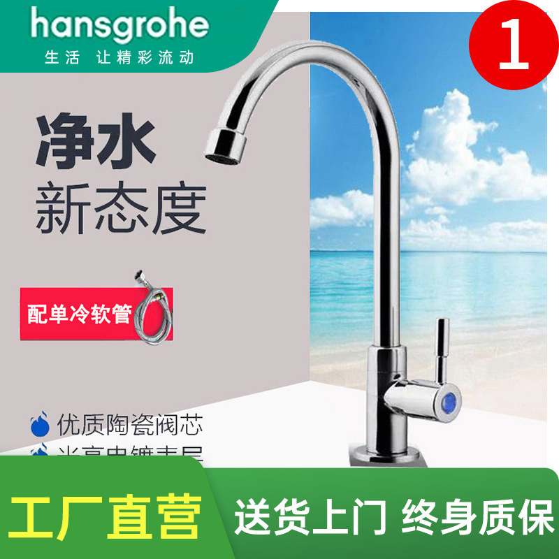 Hansgrohe Kitchen Single Cold Water Single-Hole Faucet 360-Degree Swivel Bendable Pipe Sink Faucet 7713-07