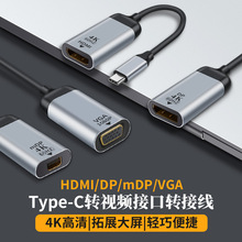 Type-C转视频接口转接线4K高清HDMI/DP/miniDP/VGA/千兆网口RJ45