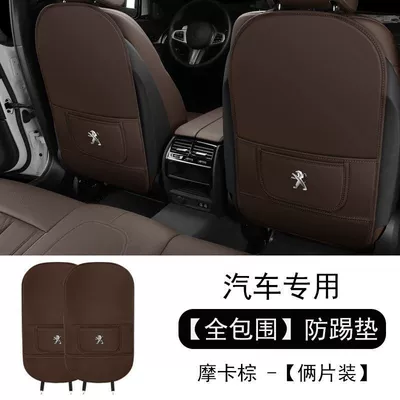 2008/4008/5008 Car Seat Back | Chair back anti-kick pad - peugeot-anti-kick-pads-full-packagemocha-brown-1-pair