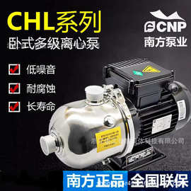 CNP杭州南方水泵CHL卧式多级离心泵加压热水循环304不锈钢耐腐