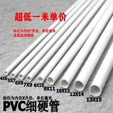 pvc管排水管细硬管细管小管子圆管子小口径塑料管水管白色灰色