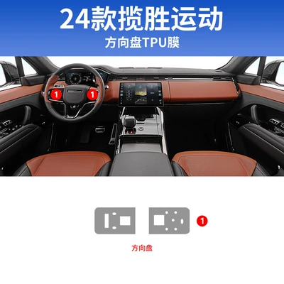 25 Models – Car interior film - 24-25-range-rover-sport-steering-wheel-tpu