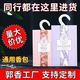 香薰;香包/香囊